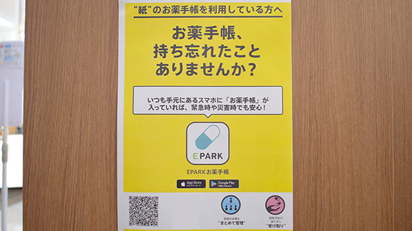 調剤薬局ツルハドラッグ南国中央店の電子お薬手帳対応