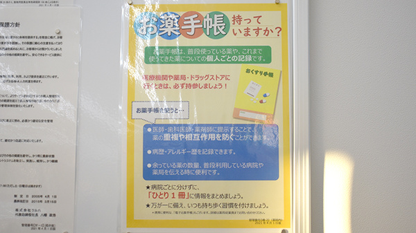 調剤薬局ツルハドラッグ南国中央店のお薬手帳