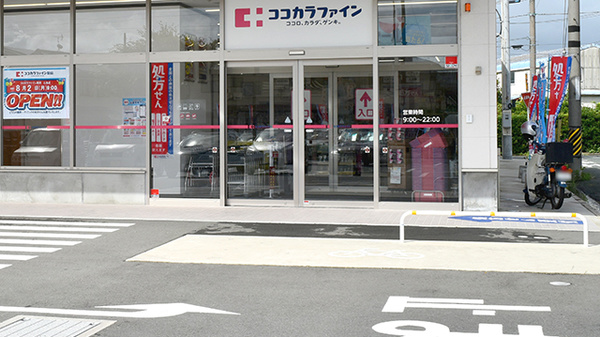 ココカラファイン薬局江島店の入口
