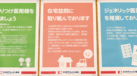 ココカラファイン薬局江島店の在宅対応