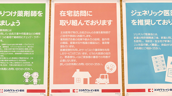 ココカラファイン薬局江島店の在宅対応