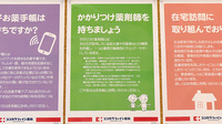 ココカラファイン薬局江島店のかかりつけ薬局対応