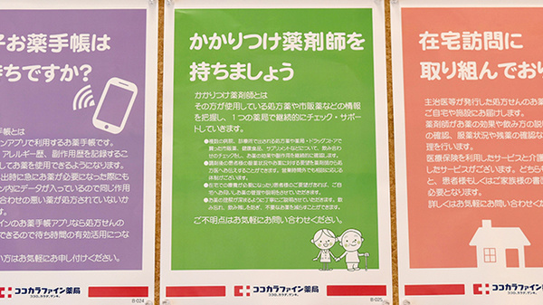 ココカラファイン薬局江島店のかかりつけ薬局対応