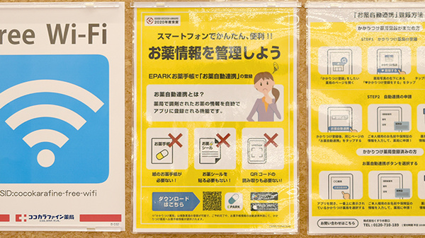 ココカラファイン薬局江島店の電子お薬手帳対応
