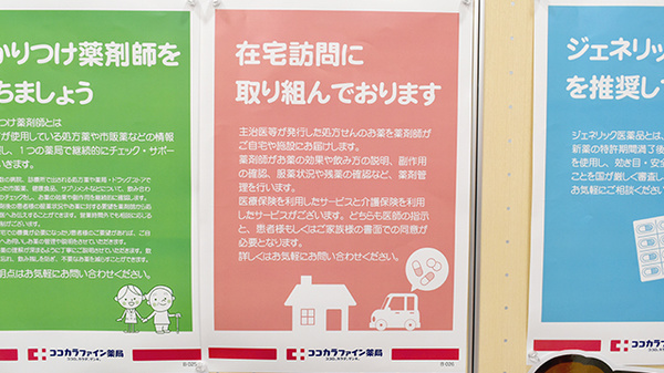 ココカラファイン薬局西新中央店の在宅対応