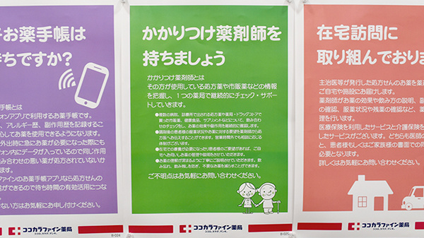 ココカラファイン薬局西新中央店のかかりつけ薬局対応