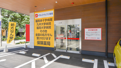 ドラッグイレブン薬局市崎店の入口