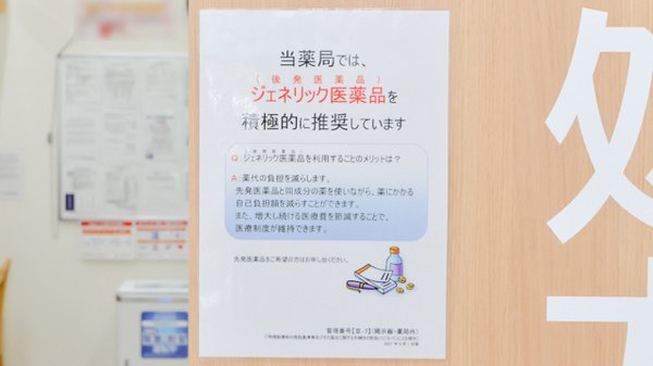 ジェネリック対応