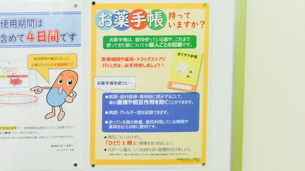 お薬手帳