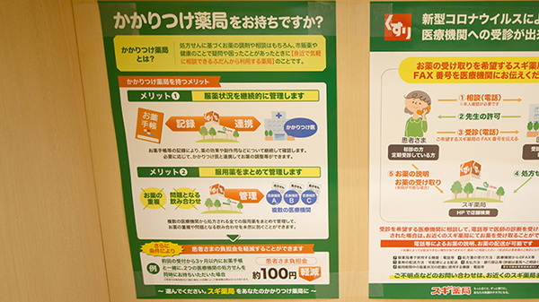 スギ薬局　大宮宮原店のかかりつけ薬局対応