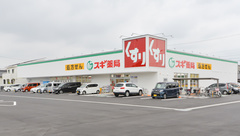 スギ薬局　小牧南店の外観