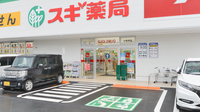 スギ薬局　小牧南店の入口