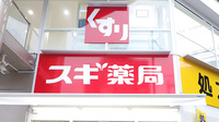 スギ薬局　水道橋店の看板