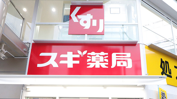 スギ薬局　水道橋店の看板