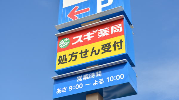 スギ薬局　明石硯町店の看板