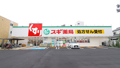 スギ薬局　足立六月店の外観