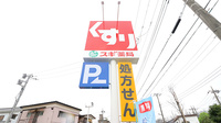 スギ薬局　足立六月店の看板