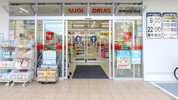 スギ薬局　相模が丘北店の入口