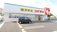 スギ薬局　相模が丘北店の駐車場