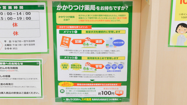 スギ薬局　西宮調剤店のかかりつけ薬局対応