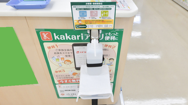 スギ薬局　西宮調剤店の感染予防対策