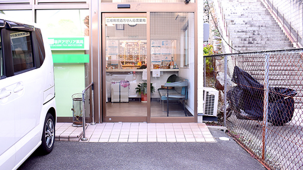 音戸アゼリア薬局の入口
