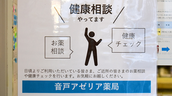 音戸アゼリア薬局の相談対応