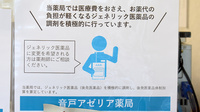 音戸アゼリア薬局のジェネリック対応
