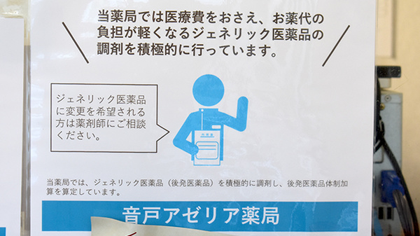 音戸アゼリア薬局のジェネリック対応