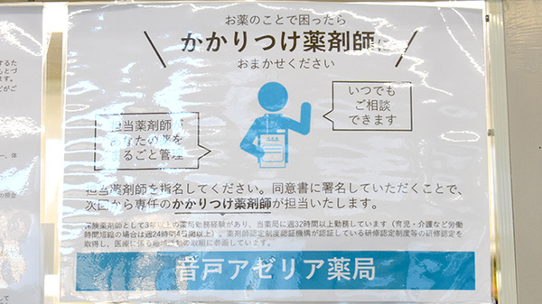 音戸アゼリア薬局のかかりつけ薬局対応
