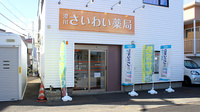 Ｍ’ｓ澄川さいわい薬局の外観