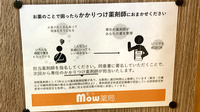 Ｍｏｗ薬局のかかりつけ薬局対応