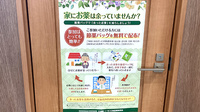 Ｍｏｗ薬局の残薬回収サービス