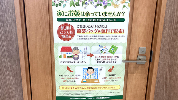 Ｍｏｗ薬局の残薬回収サービス