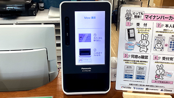Ｍｏｗ薬局のオンライン資格確認