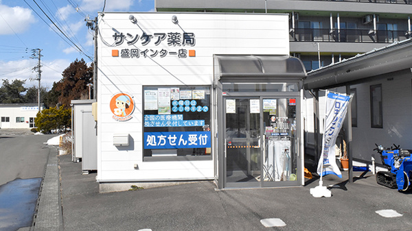 サンケア薬局 盛岡インター店の外観