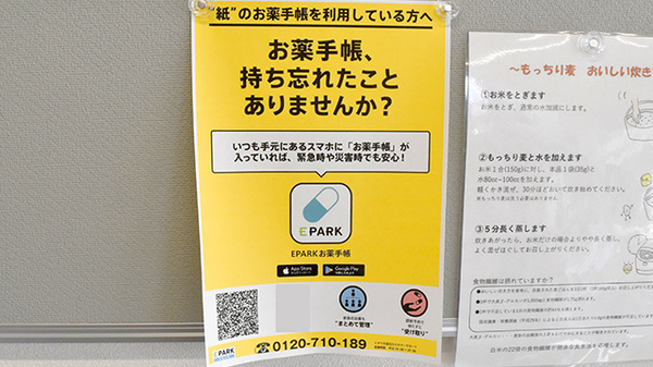 サンケア薬局 盛岡インター店の電子お薬手帳対応