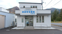 おおぞら薬局 松倉店の外観
