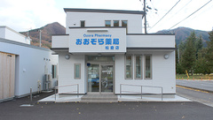 おおぞら薬局 松倉店の外観