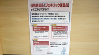 おおぞら薬局 松倉店のジェネリック対応