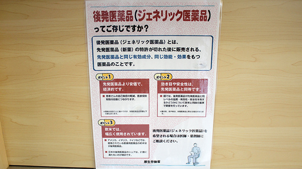 ジェネリック対応
