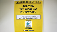 おおぞら薬局 松倉店の電子お薬手帳対応