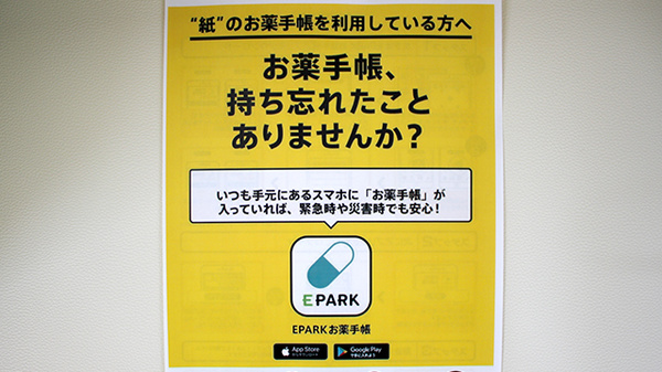 電子お薬手帳対応
