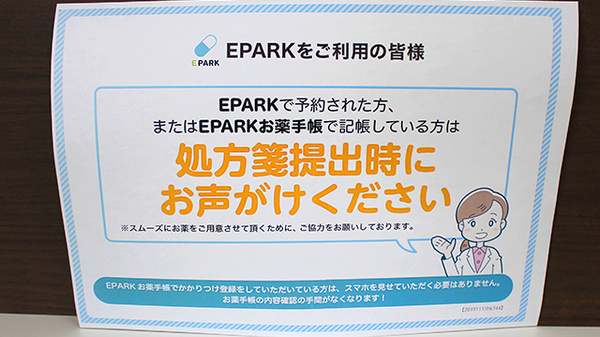名取調剤薬局のネット受付対応