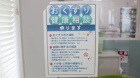 名取調剤薬局の相談対応