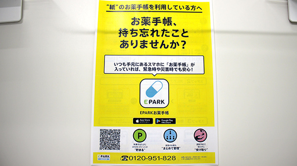 名取調剤薬局の電子お薬手帳対応