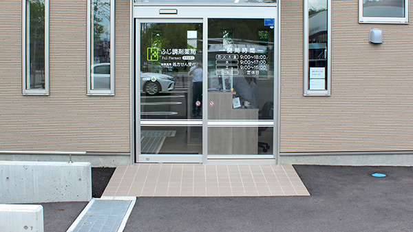 ふじ調剤薬局 那須塩原店の入口