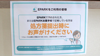 ふじ調剤薬局 那須塩原店のネット受付対応