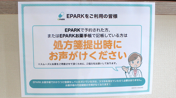 ふじ調剤薬局 那須塩原店のネット受付対応