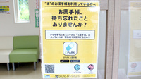 ふじ調剤薬局 那須塩原店の電子お薬手帳対応